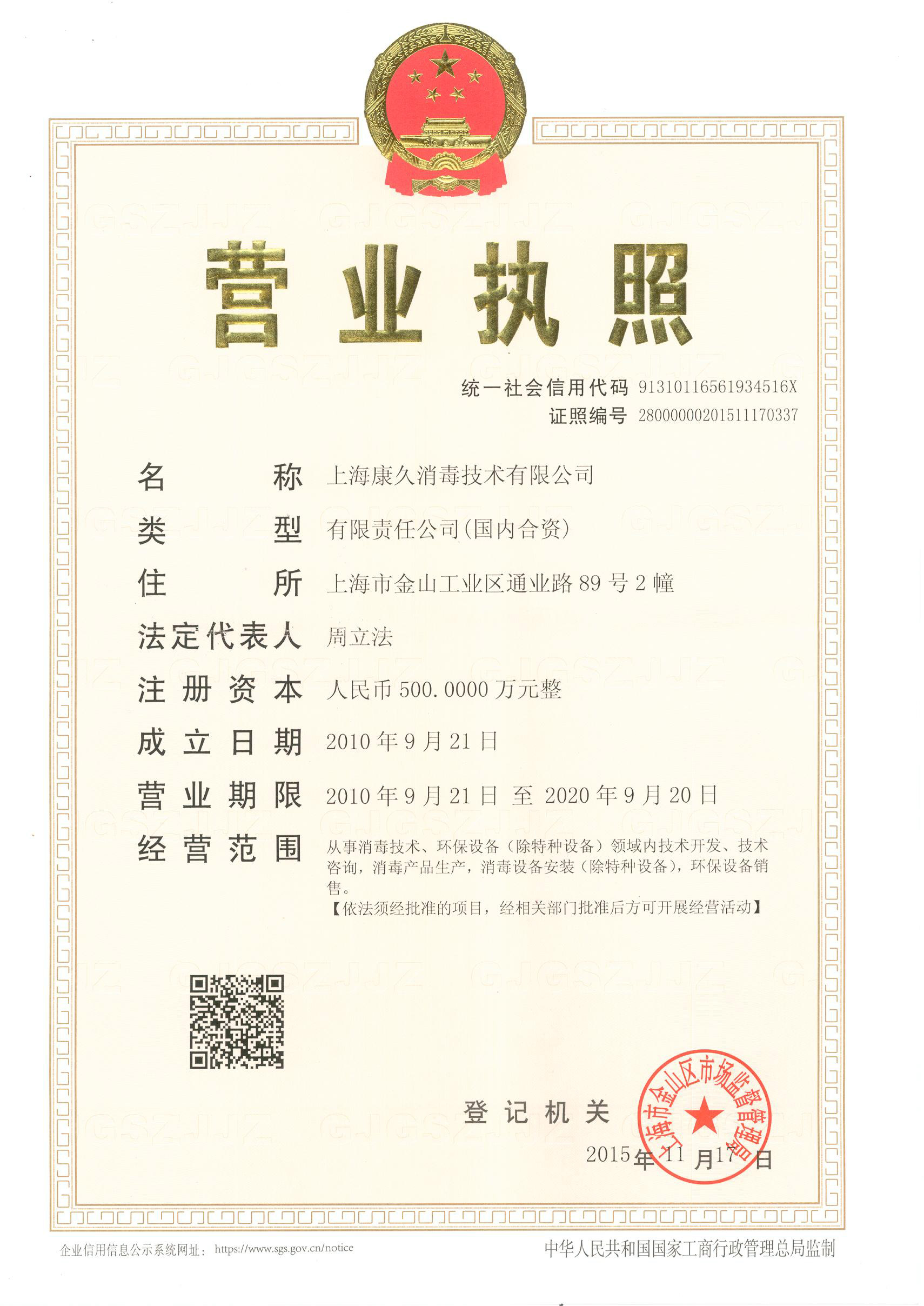 “惠州营业执照